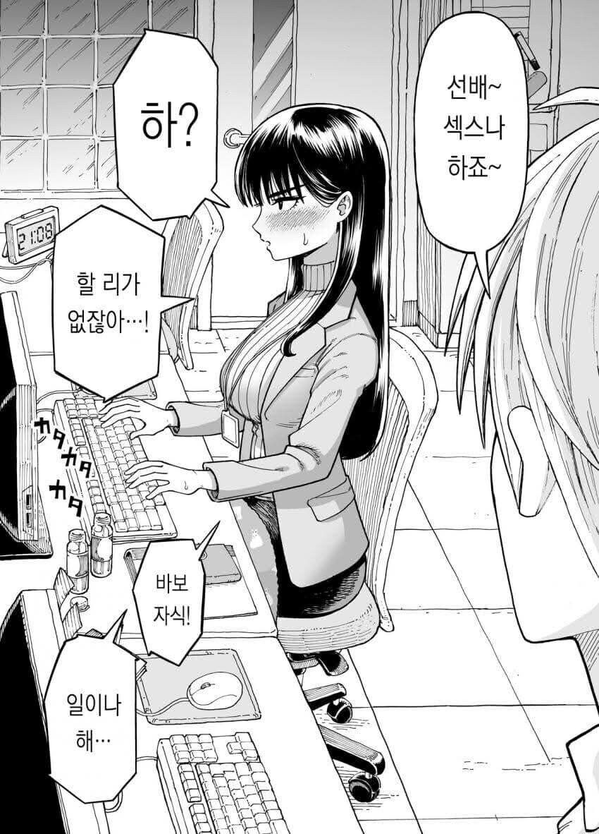 야근 할때마다 여선배에게 ㅅㅅ하자고 하는.manhwa_4.jpg