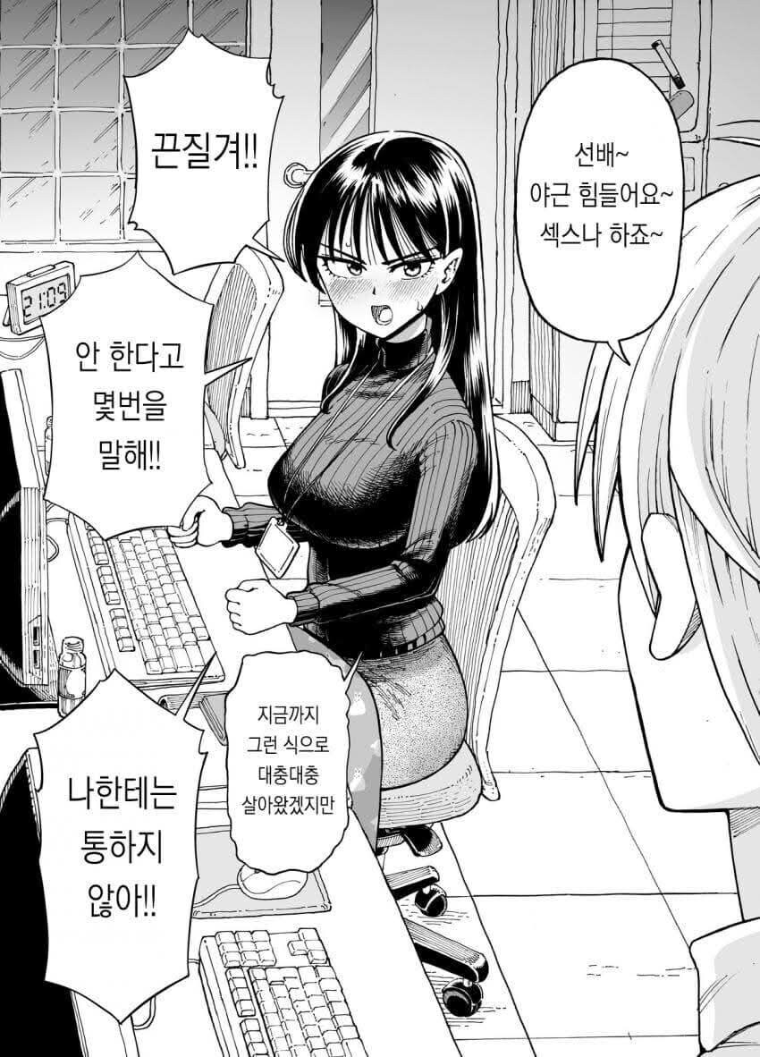 야근 할때마다 여선배에게 ㅅㅅ하자고 하는.manhwa_8.jpg
