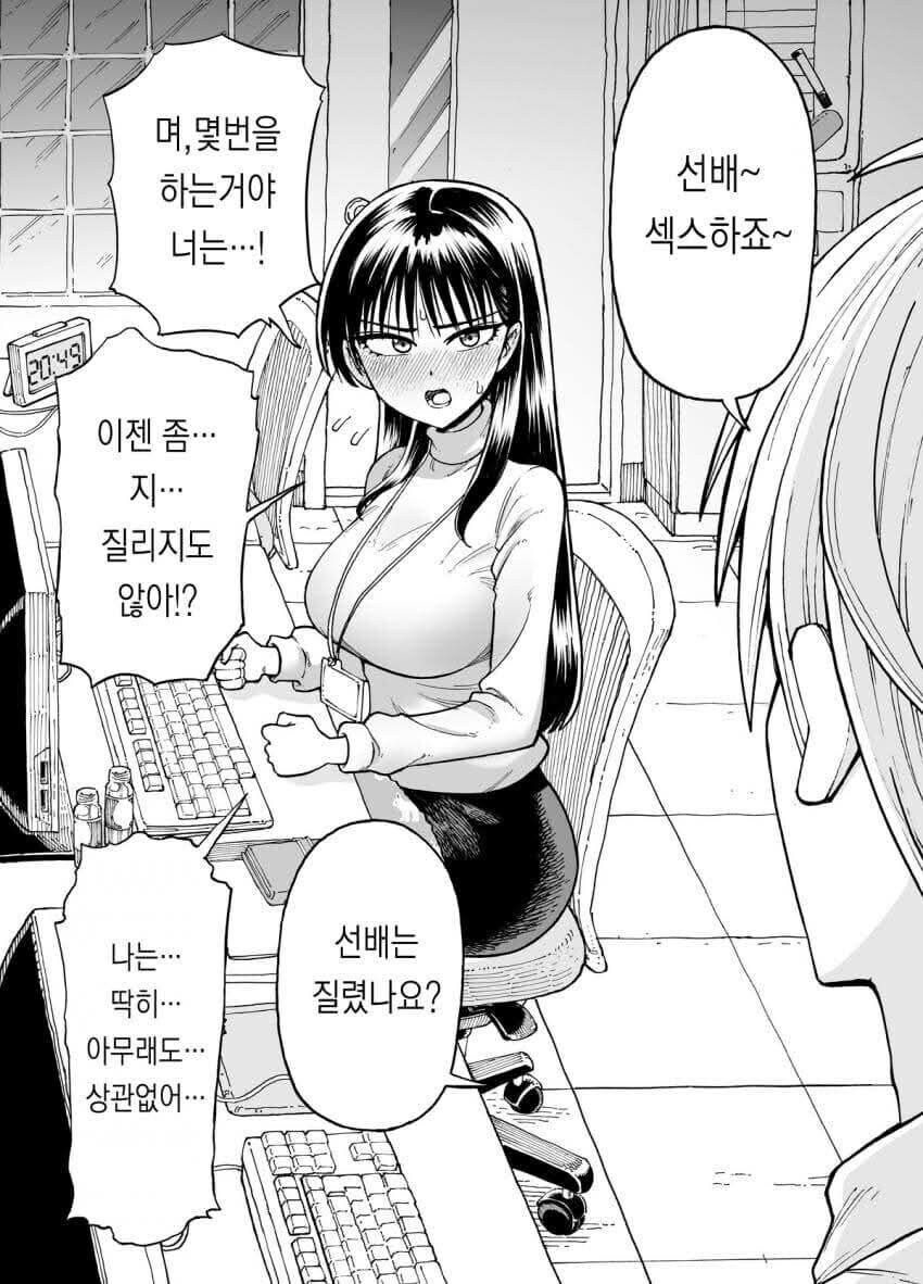 야근 할때마다 여선배에게 ㅅㅅ하자고 하는.manhwa_16.jpg