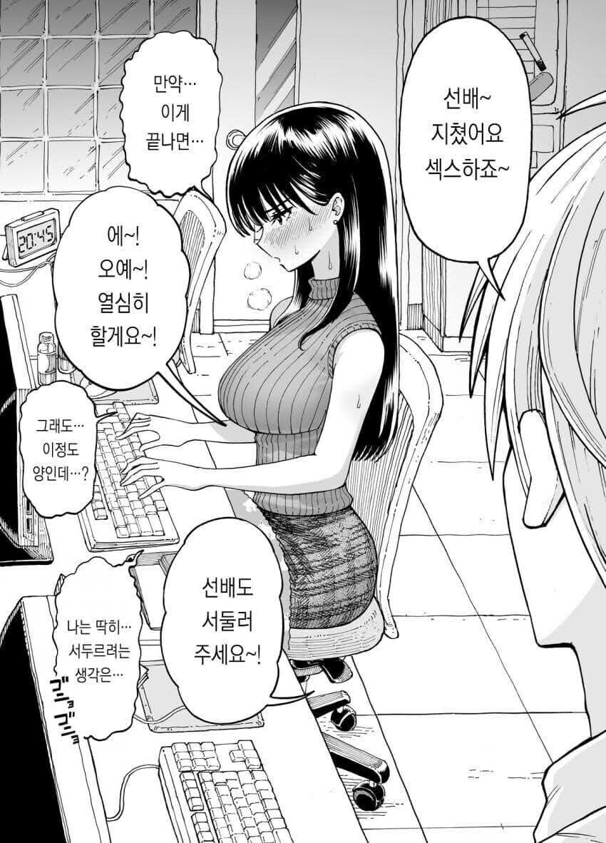 야근 할때마다 여선배에게 ㅅㅅ하자고 하는.manhwa_18.jpg