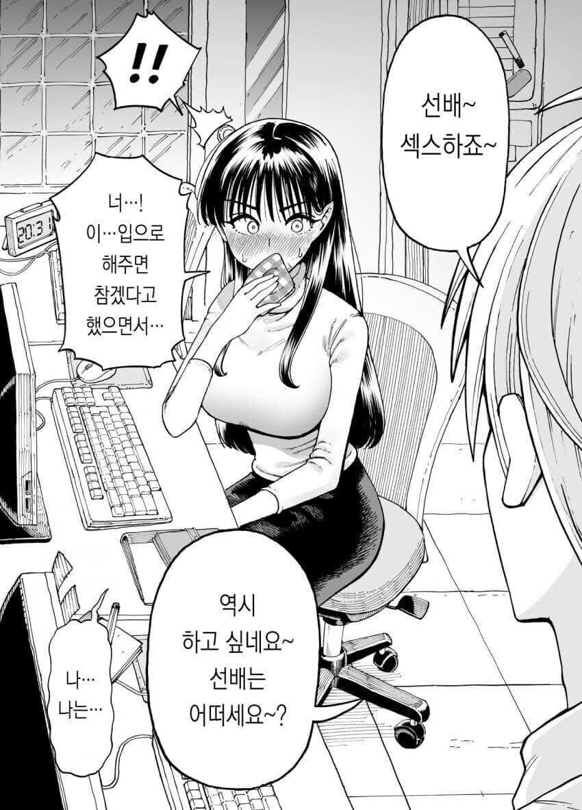 야근 할때마다 여선배에게 ㅅㅅ하자고 하는.manhwa_22.jpg