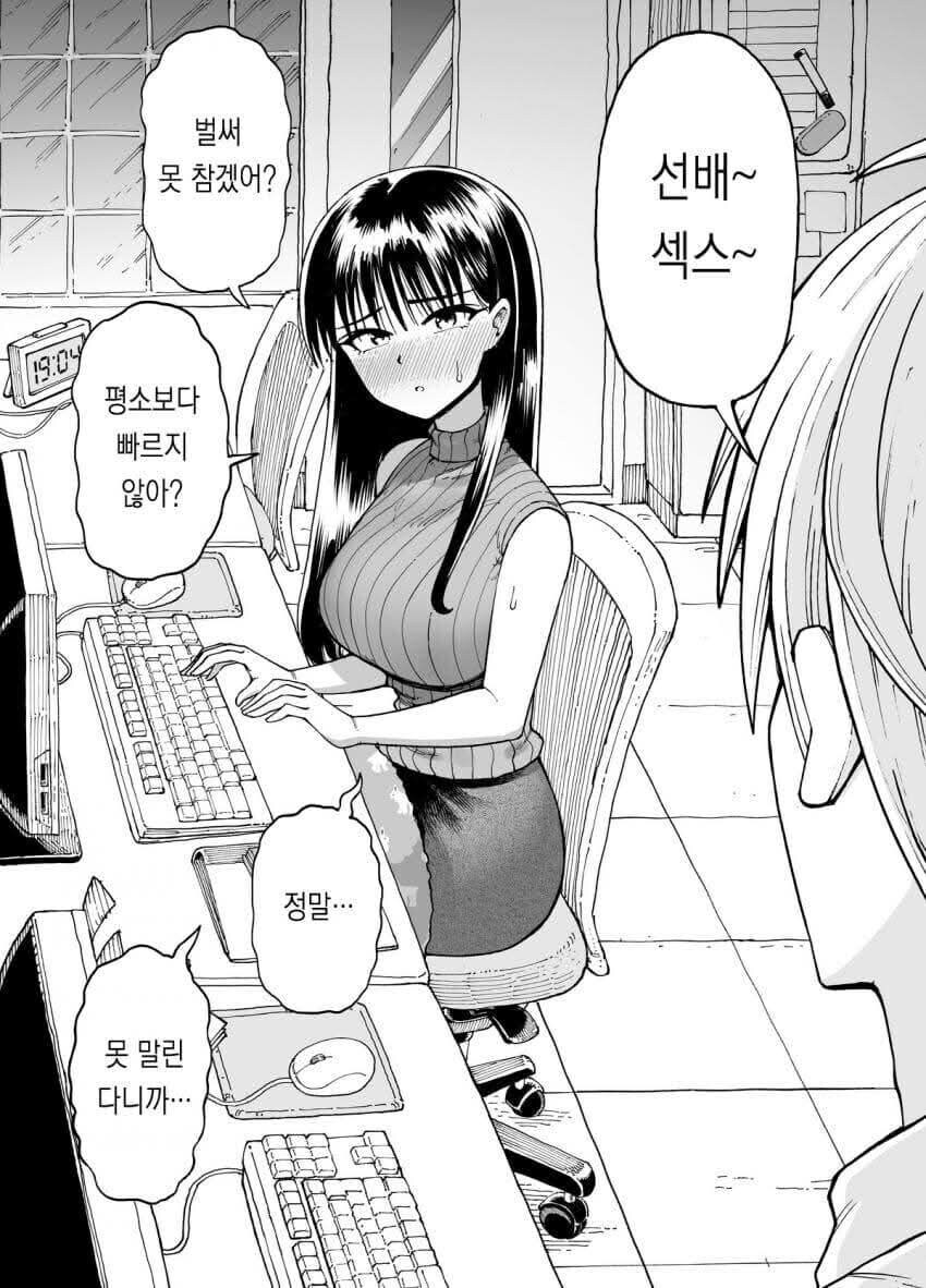 야근 할때마다 여선배에게 ㅅㅅ하자고 하는.manhwa_24.jpg
