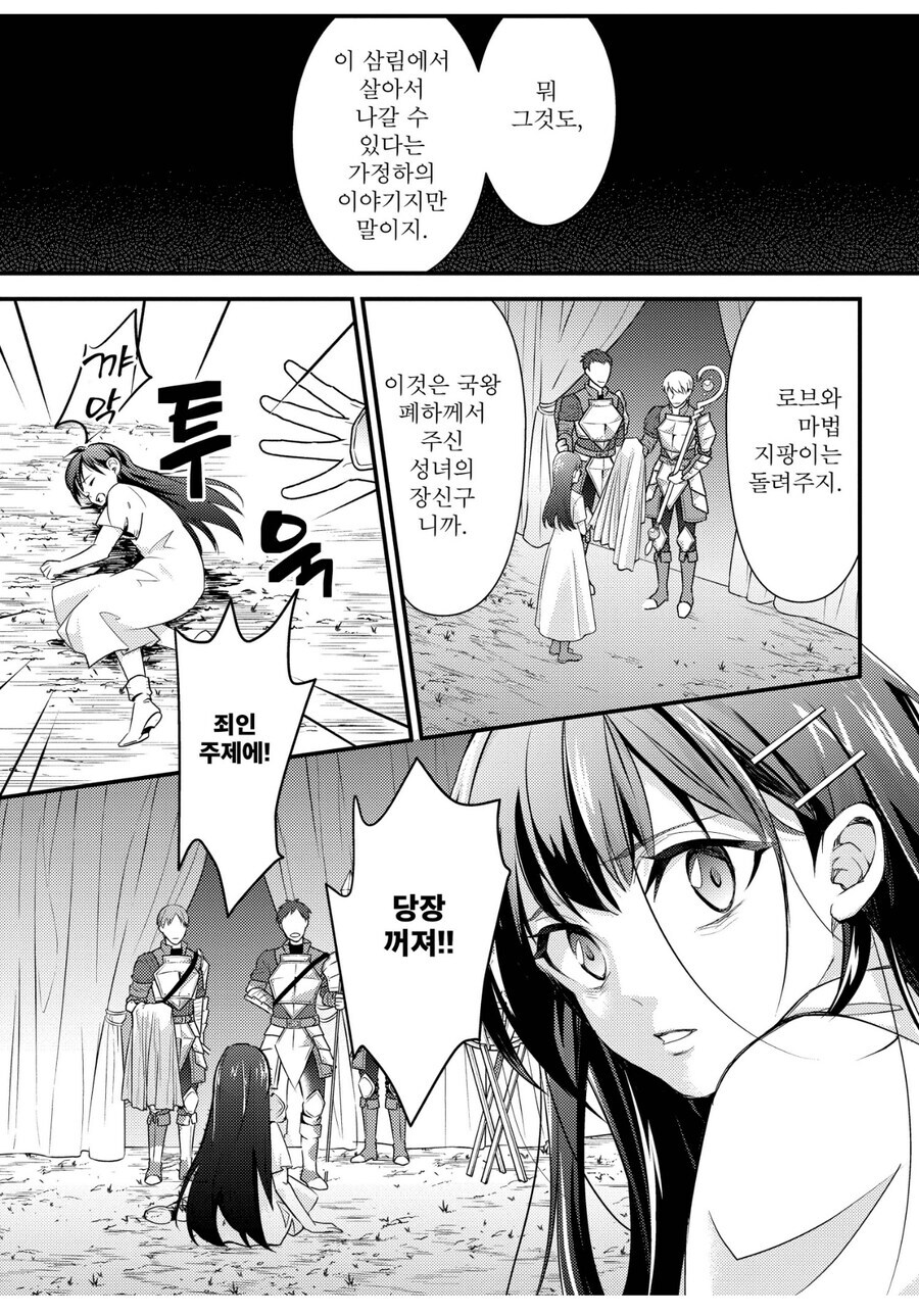 전생의 기억을 되찾은 성녀가 갑자기 탈주한 이유_3.jpg