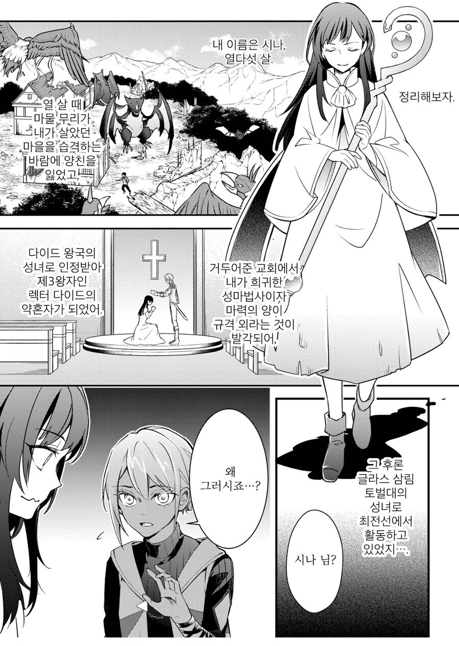 전생의 기억을 되찾은 성녀가 갑자기 탈주한 이유_5.jpg
