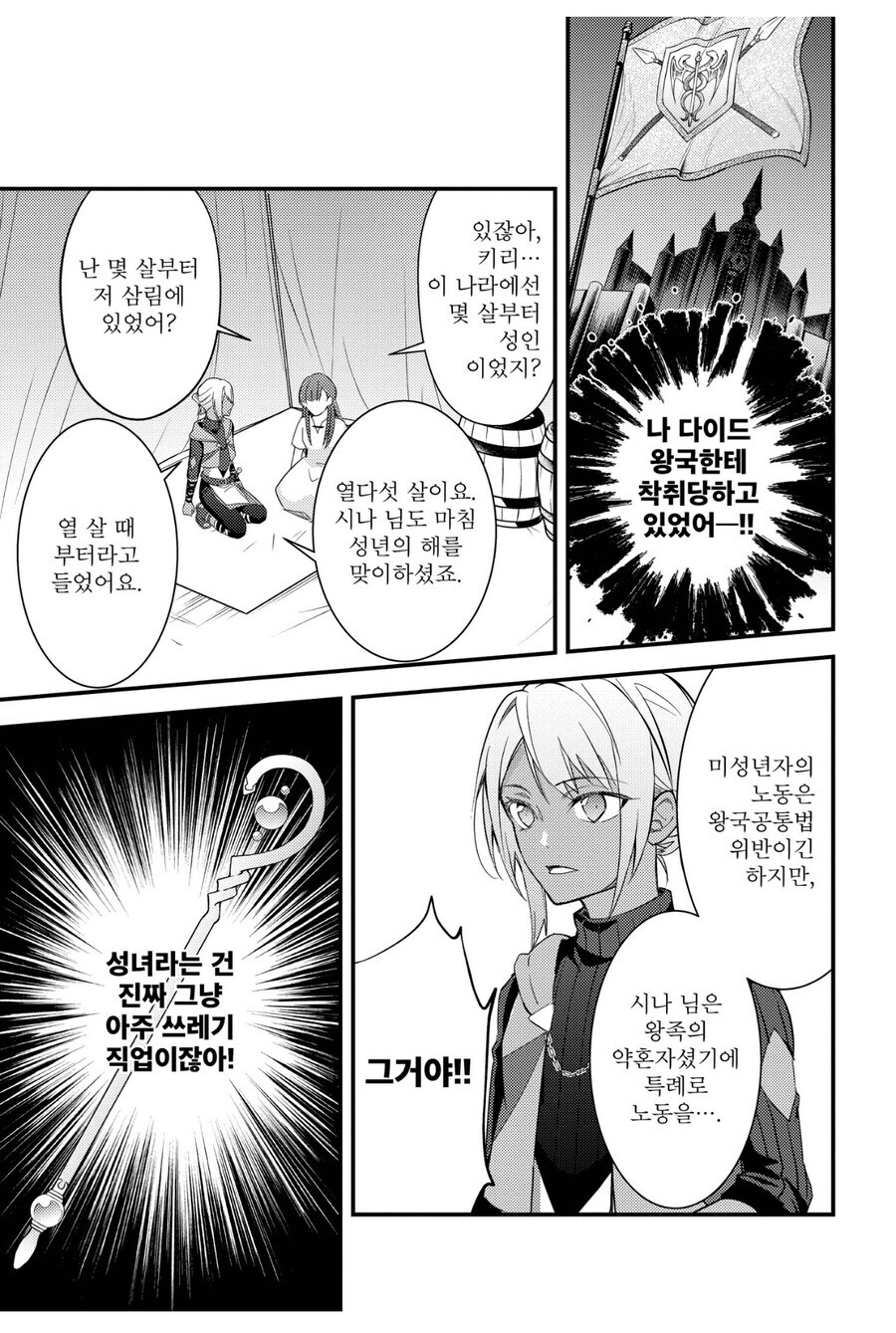 전생의 기억을 되찾은 성녀가 갑자기 탈주한 이유_8.jpg