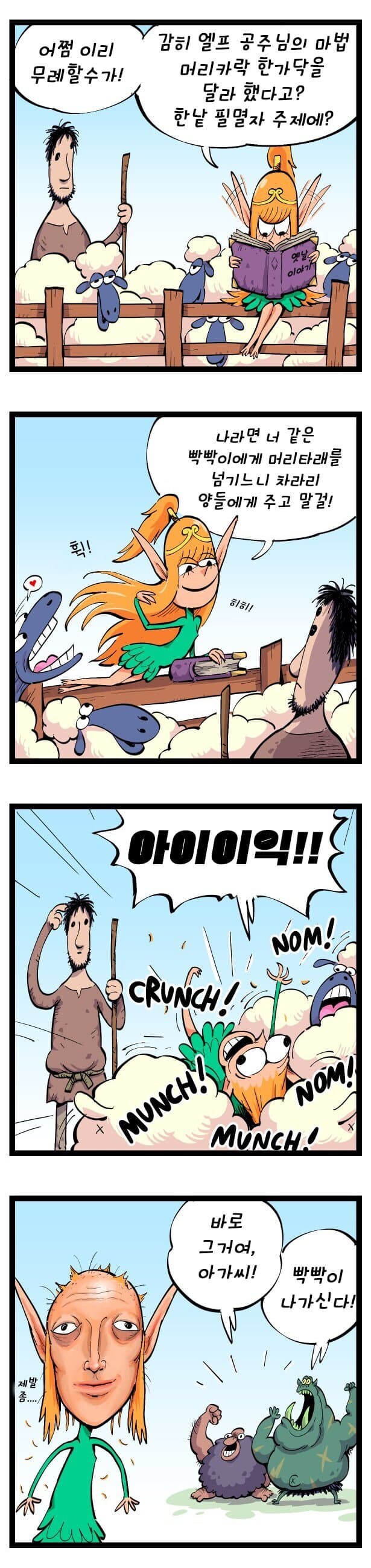 엘프가 인간을 깔보는.manhwa_6.jpg