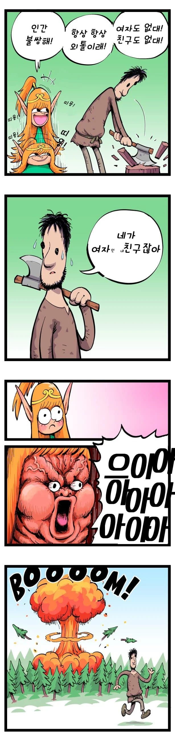 엘프가 인간을 깔보는.manhwa_7.webp