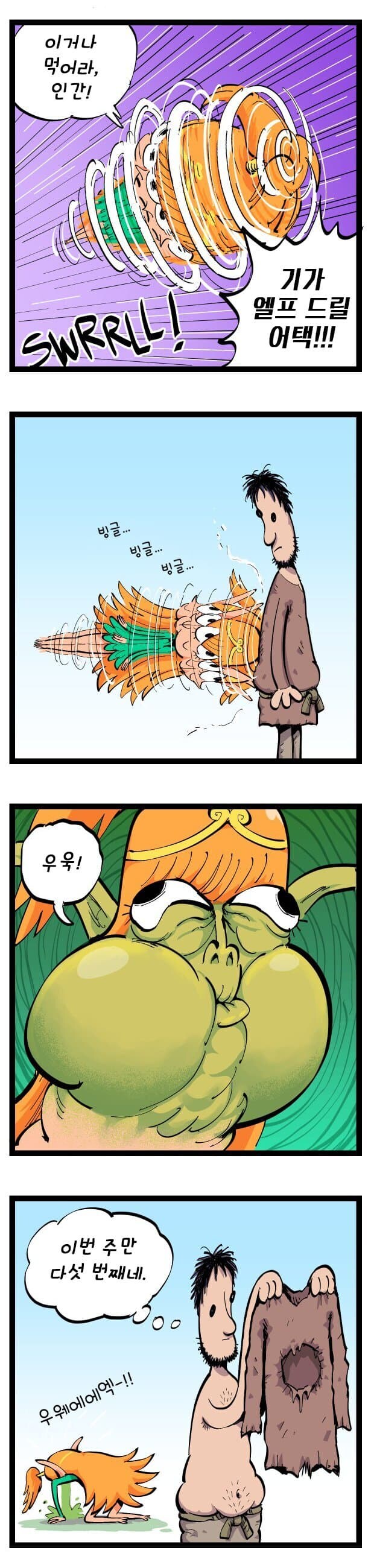 엘프가 인간을 깔보는.manhwa_11.jpg