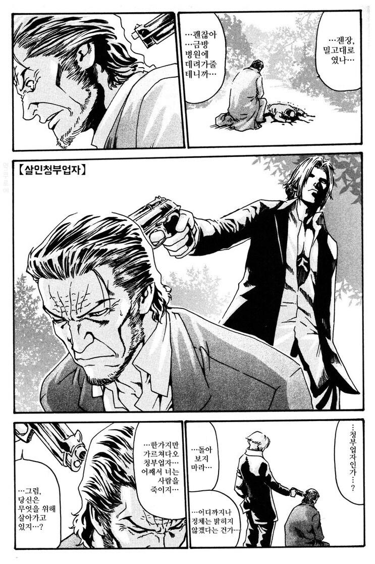 형사가 자기가 쫓던 범인에게 잡힌.manhwa_1.jpg