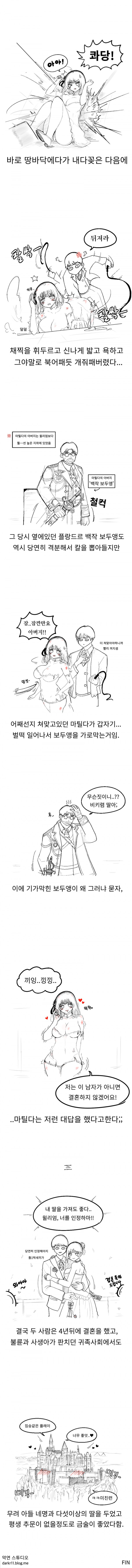 중세시대에 사생아라 놀리면 생기는 일 만화.manhwa_2.png