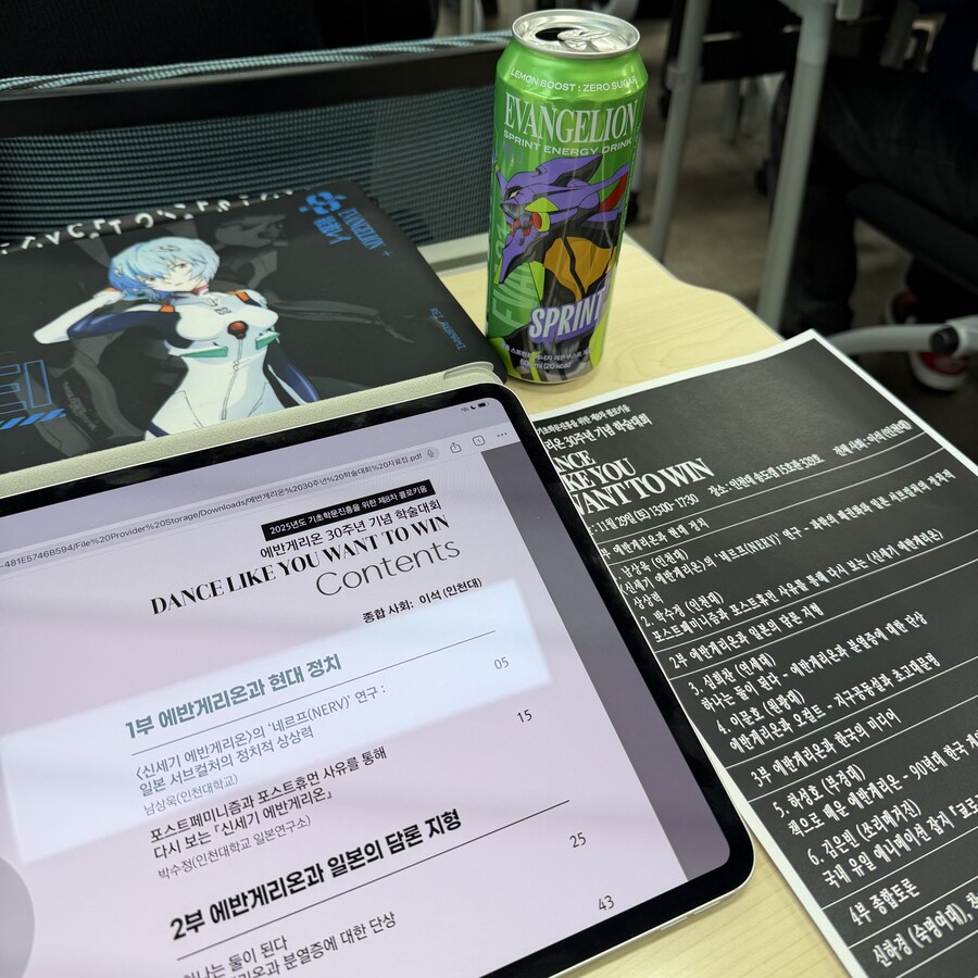 에반게리온 30주년 학술대회_3.jpg