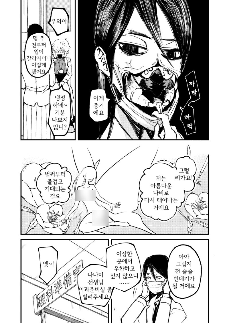 썅년이 주인공인 기분만 더러운 만화_2.jpg