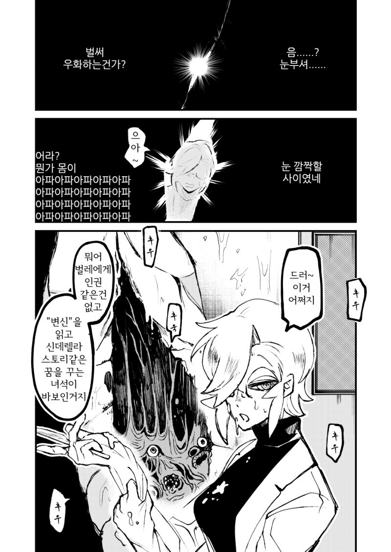 썅년이 주인공인 기분만 더러운 만화_4.jpg