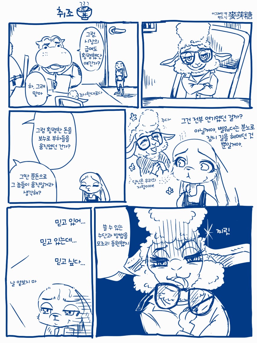 주토피아 벨웨더 취조하는 만화_1.png