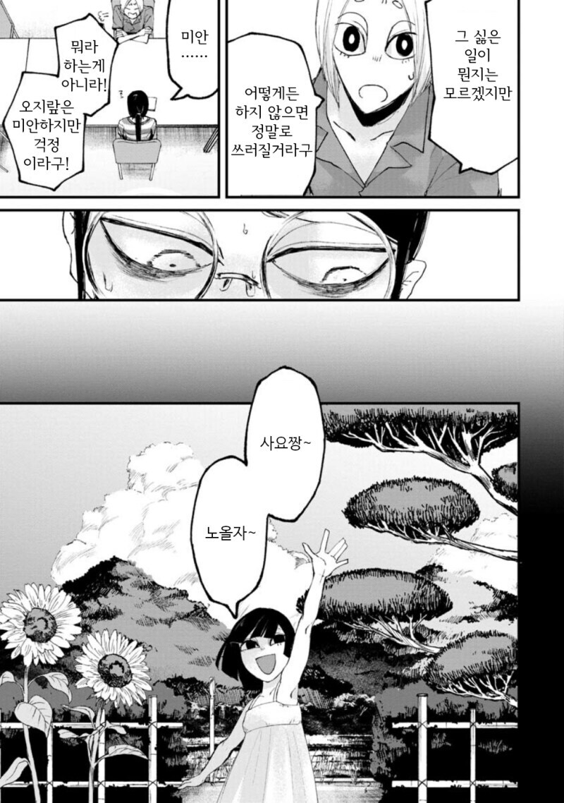 공포) 보거라.manwha_6.jpg