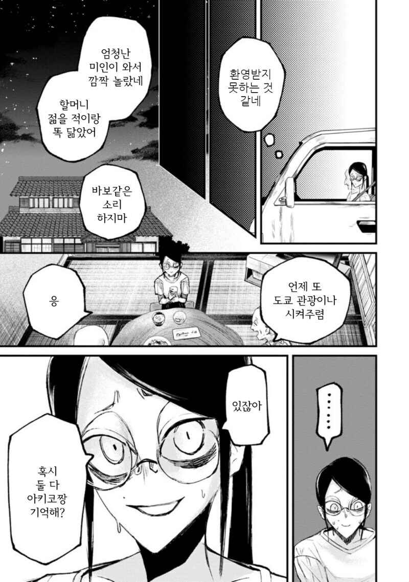 공포) 보거라.manwha_12.jpg
