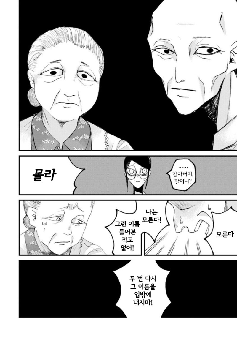 공포) 보거라.manwha_13.jpg