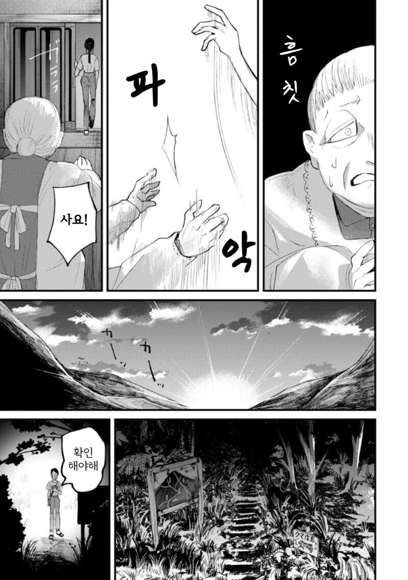 공포) 보거라.manwha_32.jpg