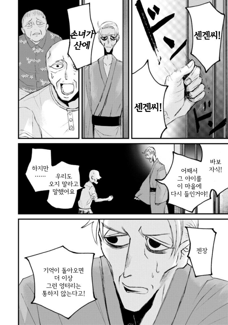 공포) 보거라.manwha_43.jpg