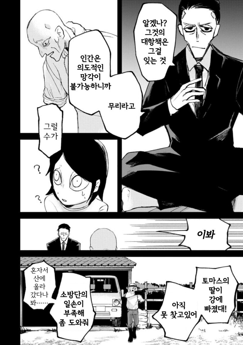 공포) 보거라.manwha_49.jpg