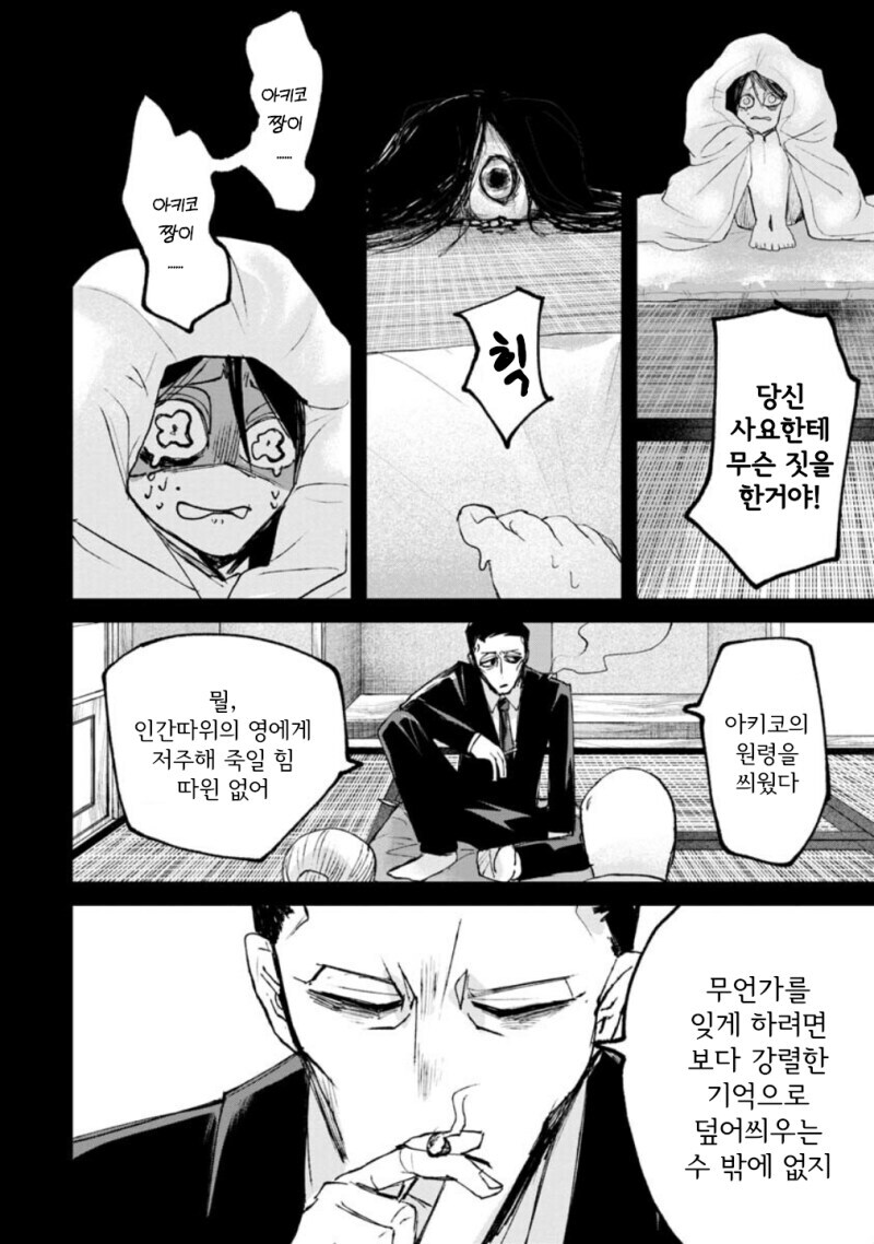 공포) 보거라.manwha_53.jpg