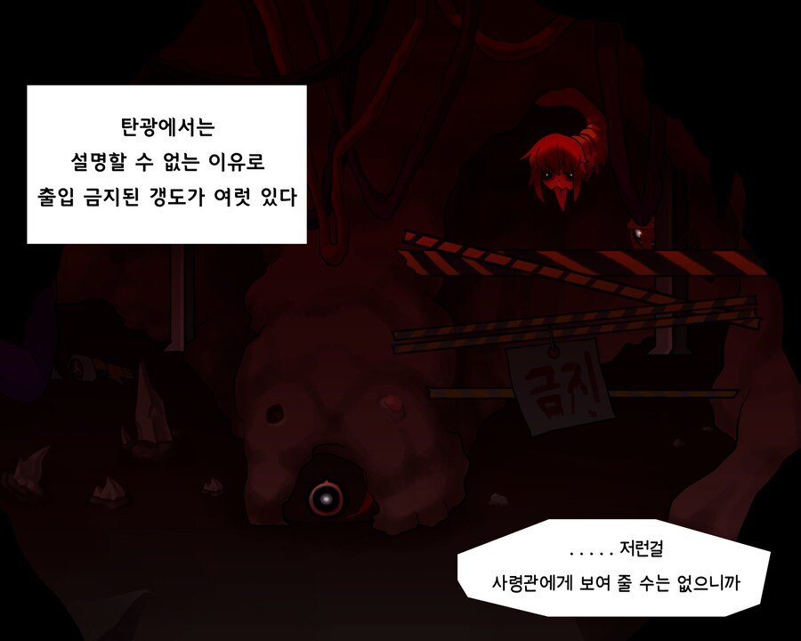 공포)라스트오리진)더치걸 갱도로 놀러가는.manhwa_9.jpg