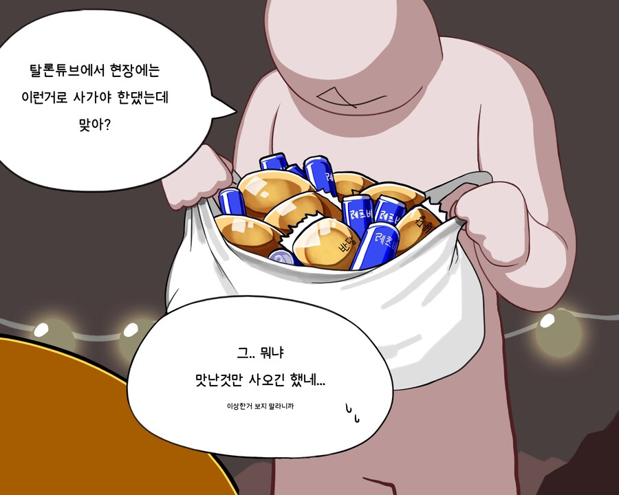 공포)라스트오리진)더치걸 갱도로 놀러가는.manhwa_3.jpg