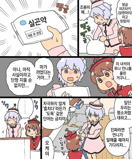 나노바나나 만화 한 번 역식 시켜봤는데._7.png