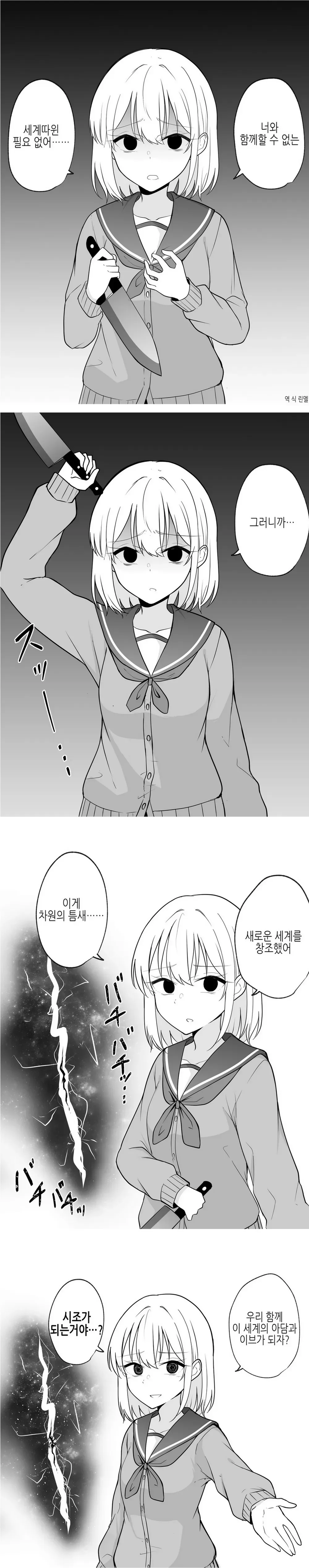 너와 이어지지못한 세계따윈 필요없어. 그러니 차라리 같이...manga_1.webp