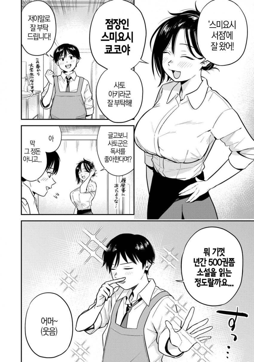 서점알바하는 manga_2.jpg