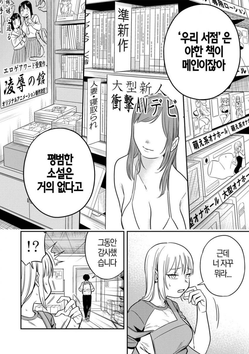 서점알바하는 manga_8.jpg