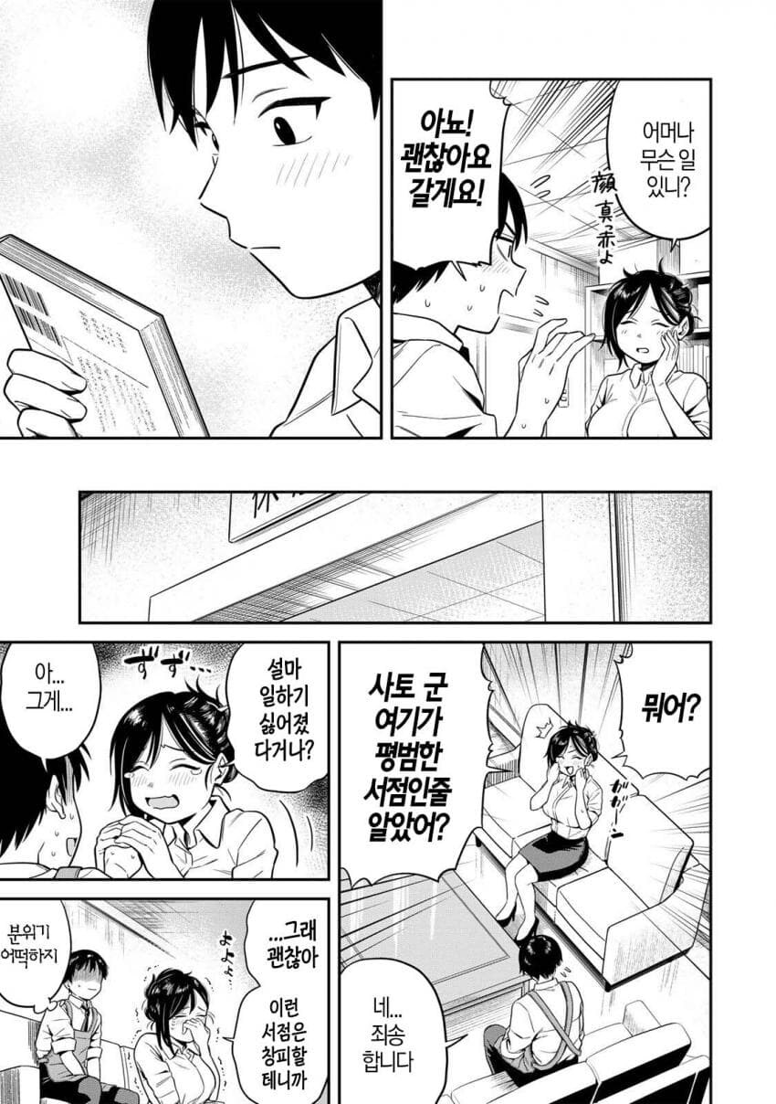 알바협박하는 점장 manga_1.jpg