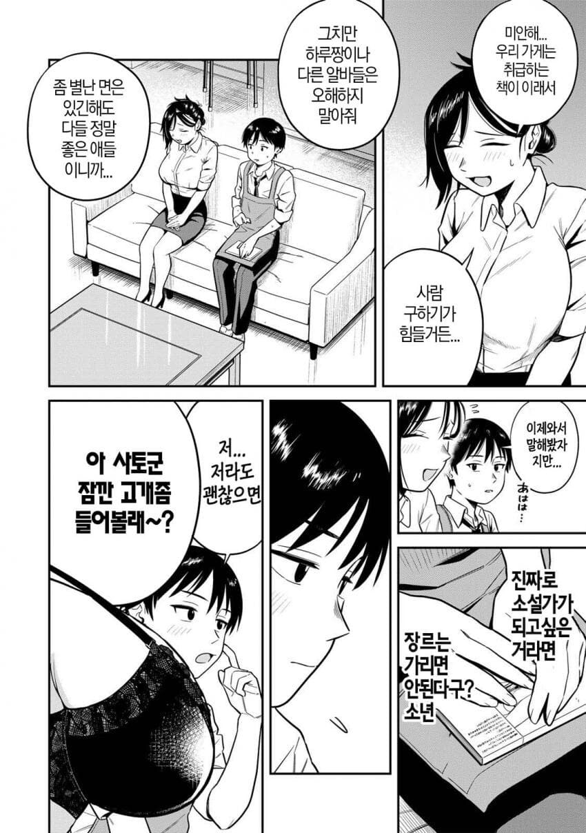 알바협박하는 점장 manga_2.jpg