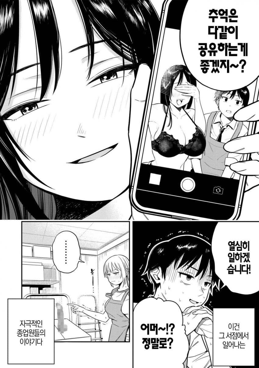 알바협박하는 점장 manga_4.jpg