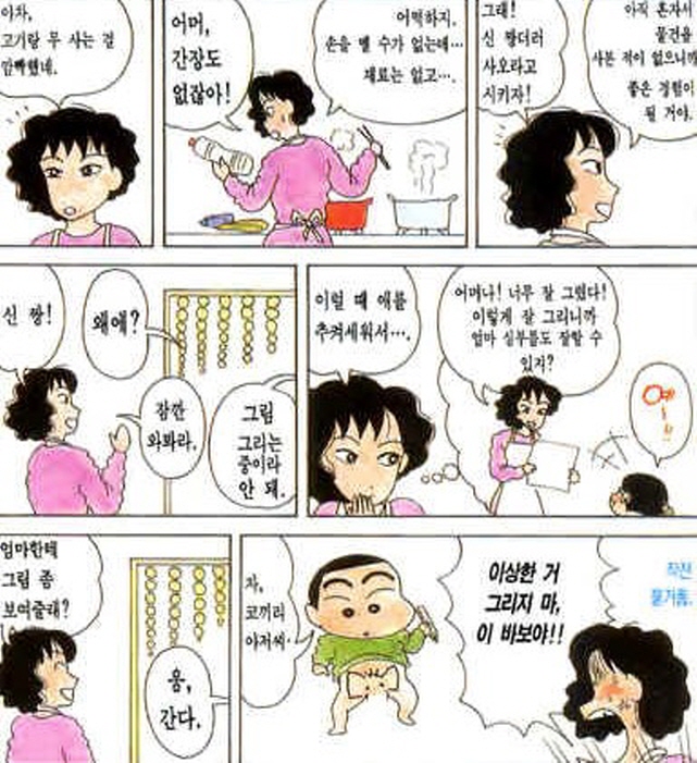 [짱구는못말려]그림을 그리다_1.jpg