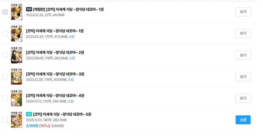 이세계식당 만화 정발 유기한거같더니_1.png