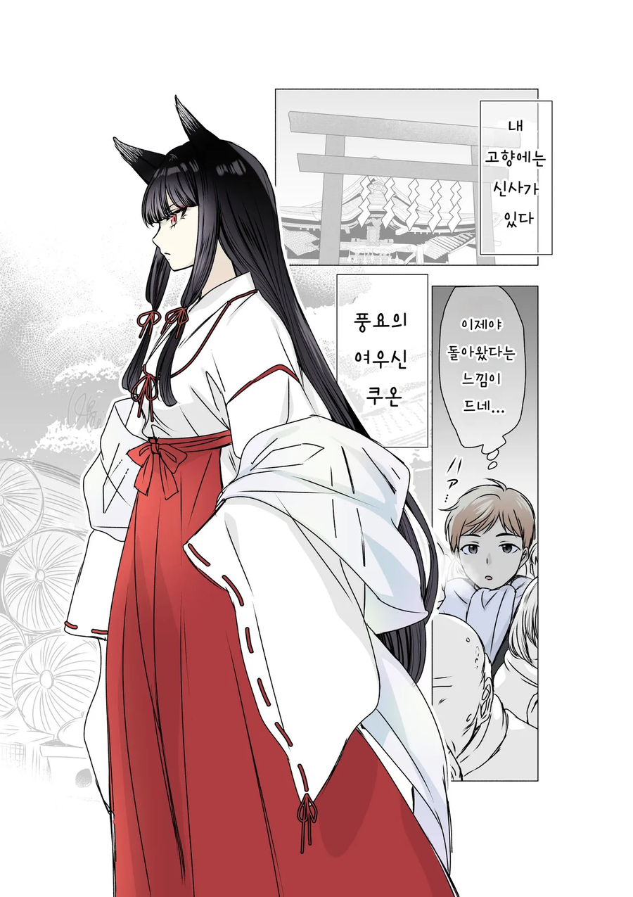 온오프의 차이가 심한 고향의 여우신님 manhwa_1.webp