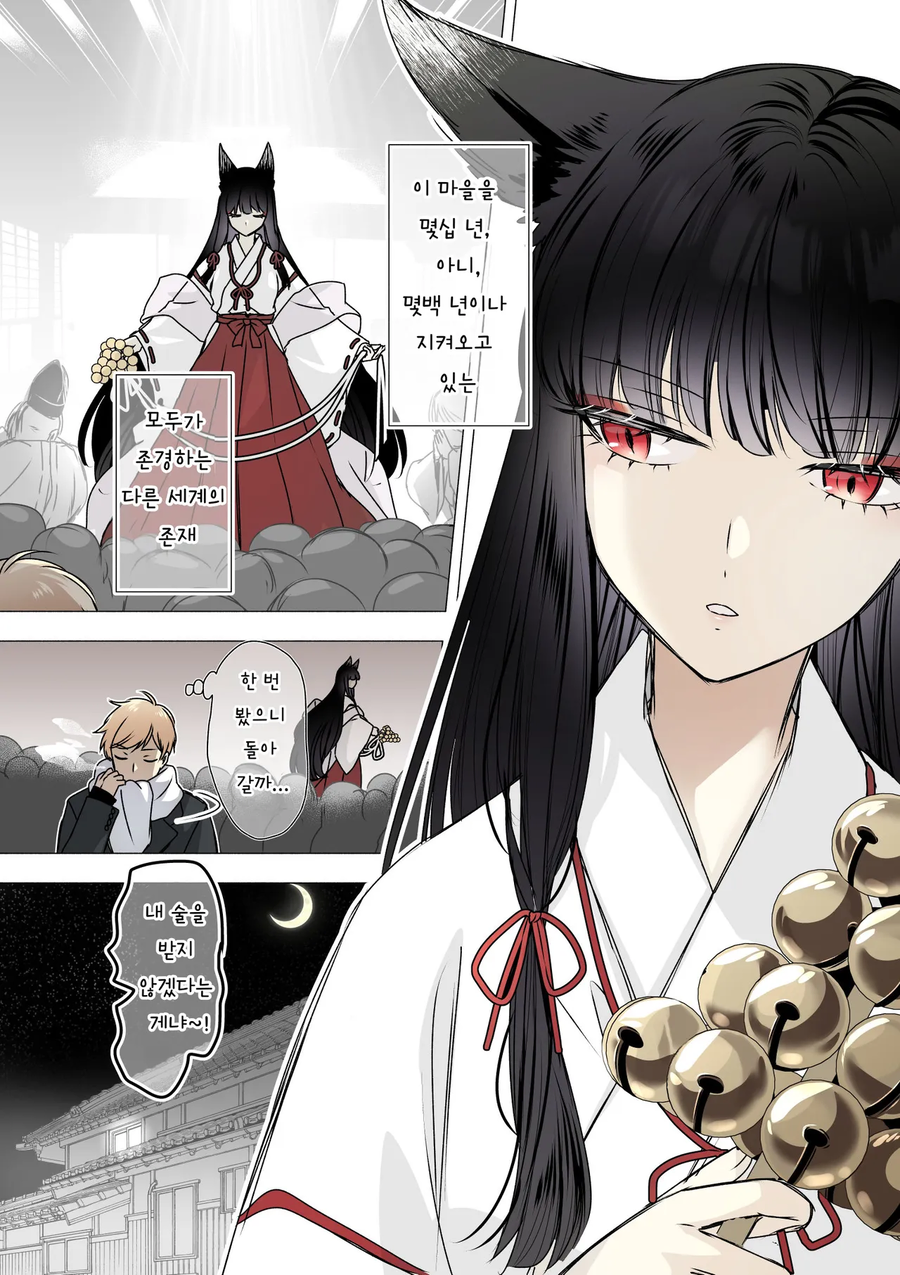 온오프의 차이가 심한 고향의 여우신님 manhwa_2.webp