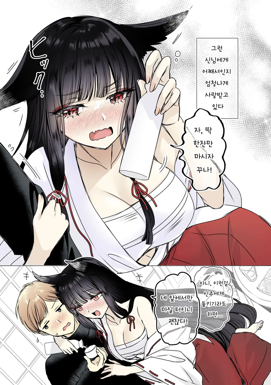 온오프의 차이가 심한 고향의 여우신님 manhwa_3.webp