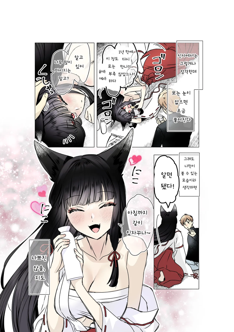 온오프의 차이가 심한 고향의 여우신님 manhwa_4.webp