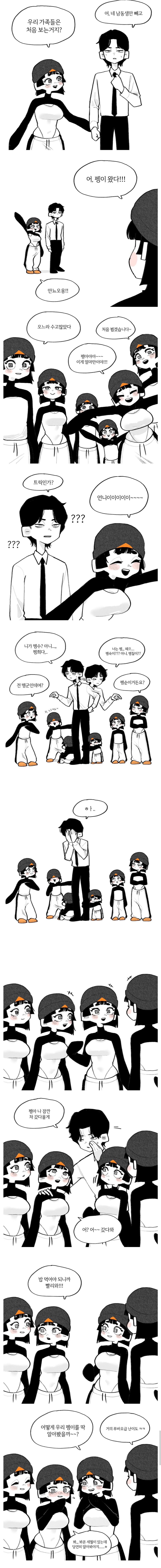 팽귄 가족 만나는.manga_1.jpg