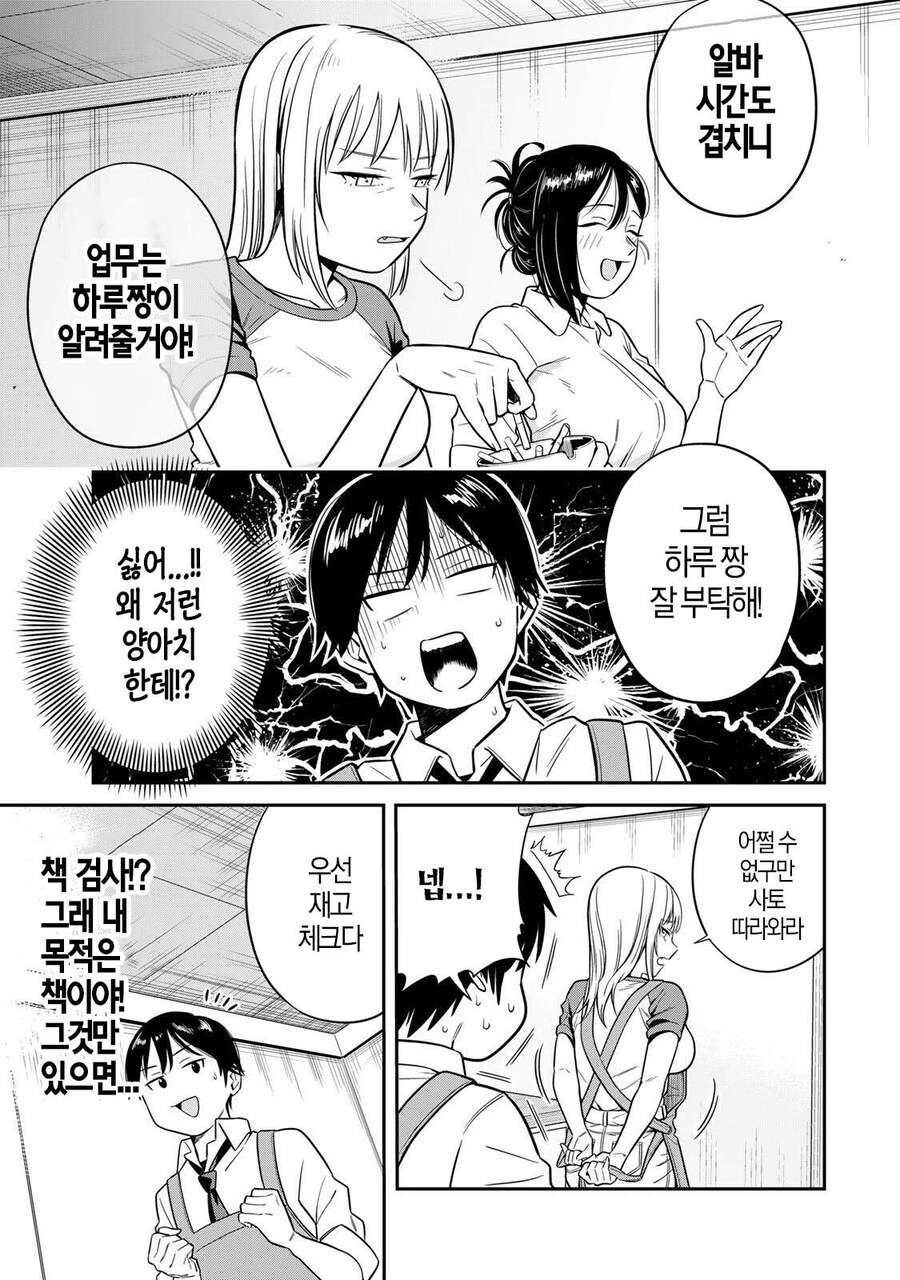 성인용 서점에서 알바하는 manhwa_6.jpg