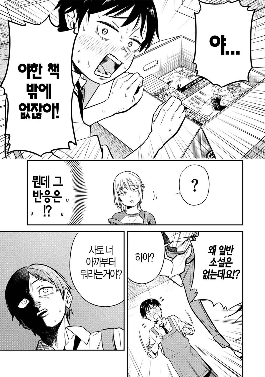 성인용 서점에서 알바하는 manhwa_8.jpg