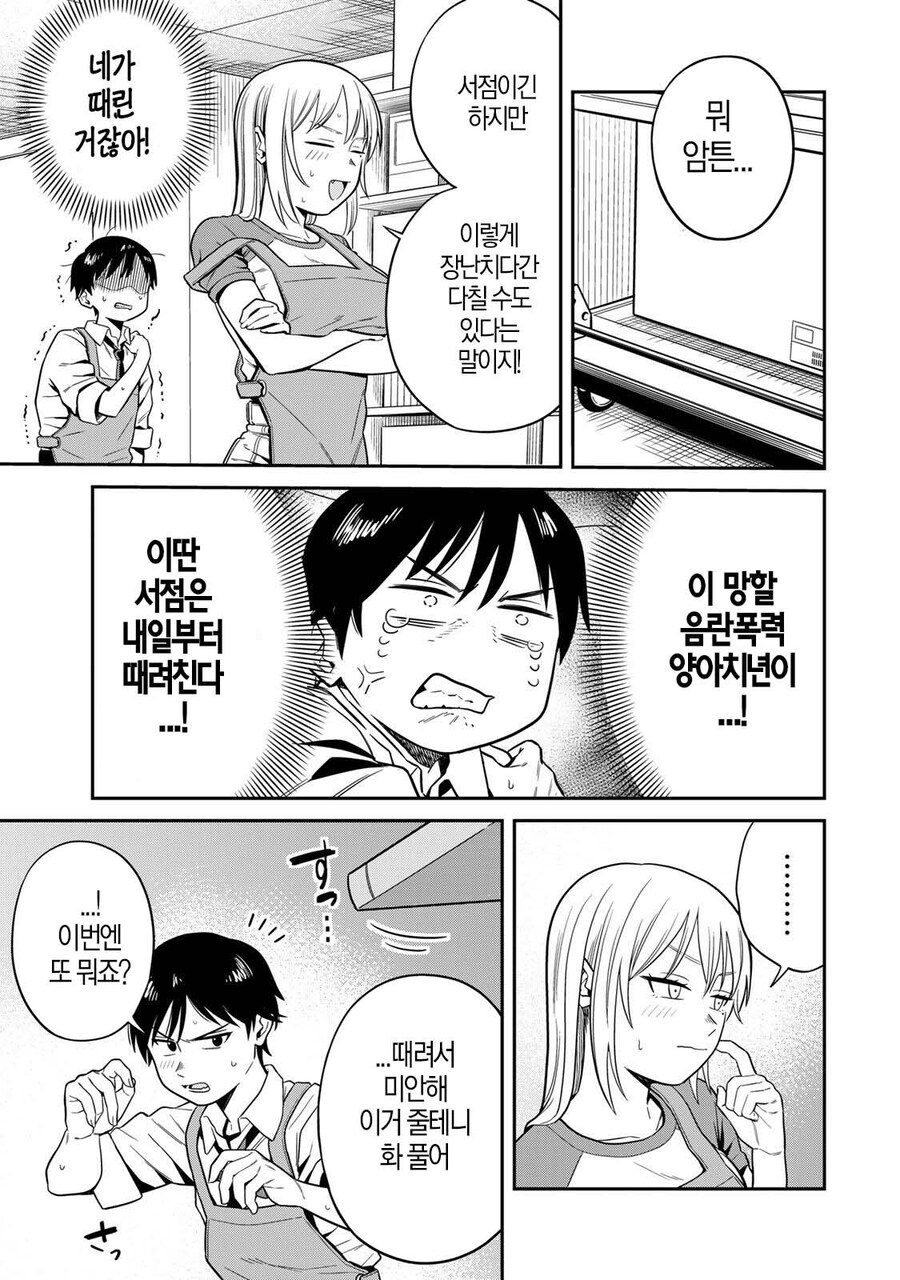 성인용 서점에서 알바하는 manhwa_18.jpg