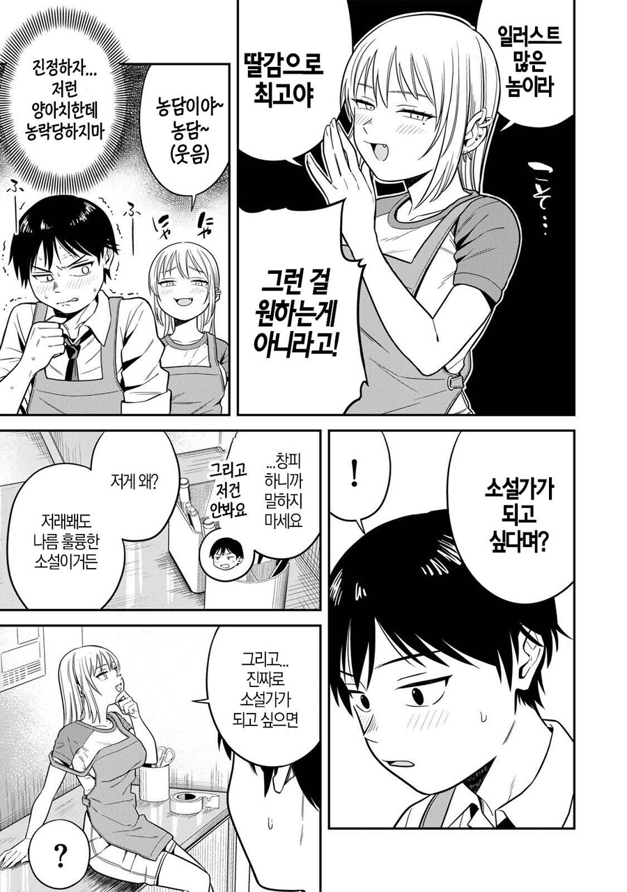 성인용 서점에서 알바하는 manhwa_20.jpg