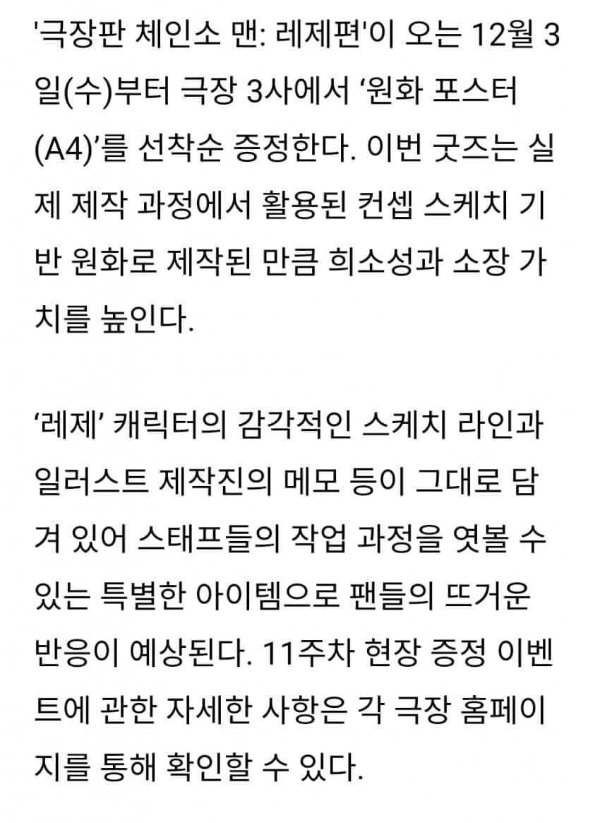 체인소맨) 이젠 대만 특전도 땡겨오는구나_2.jpg