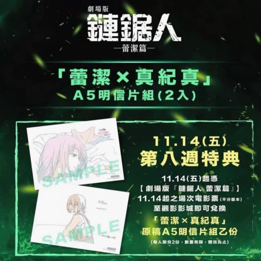 체인소맨) 이젠 대만 특전도 땡겨오는구나_3.jpg