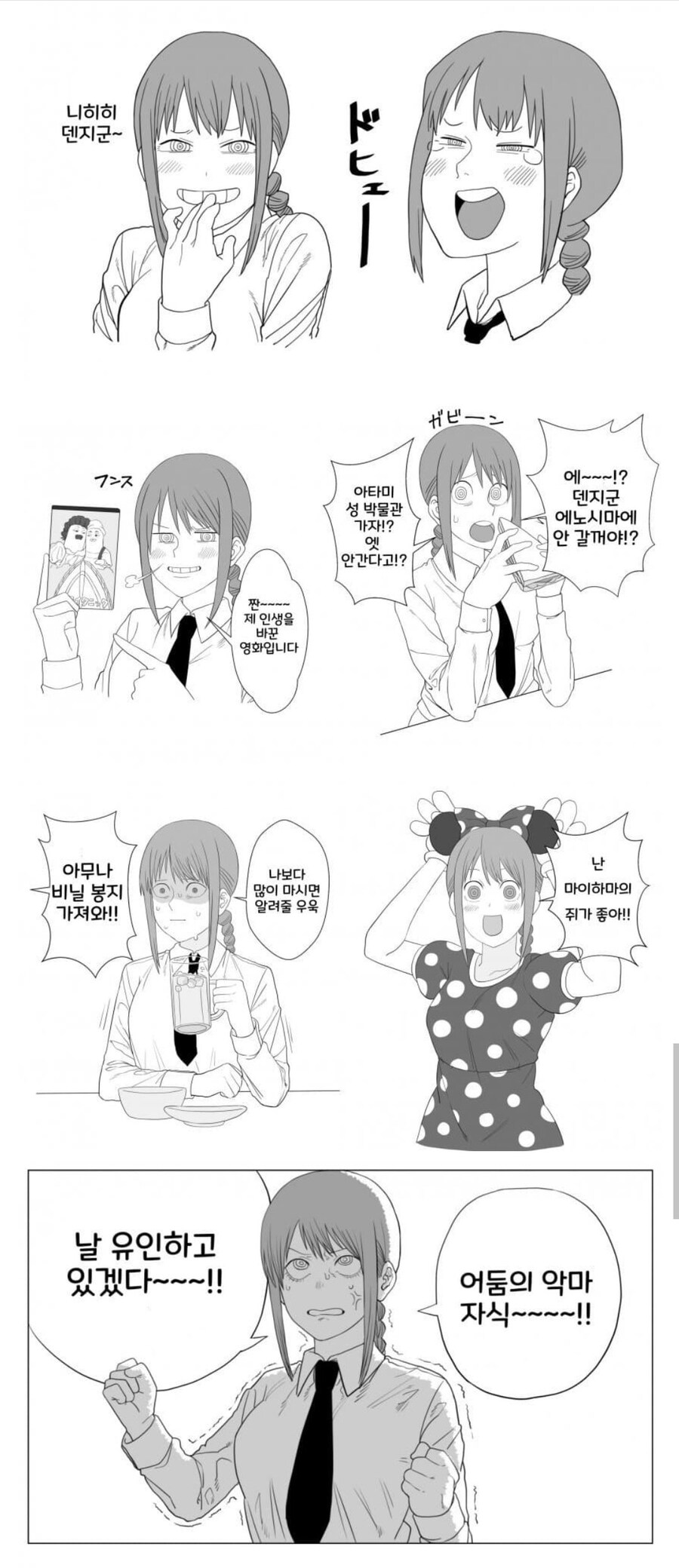 (톱가이)많이 허접해진 마키마 manhwa_1.jpg