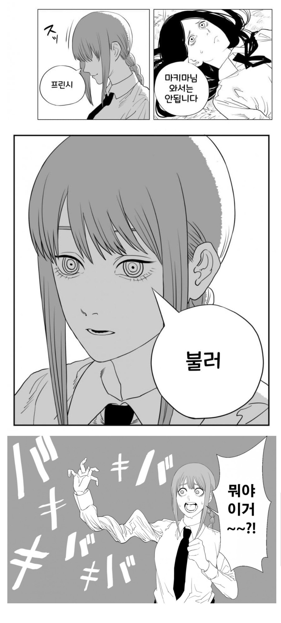 (톱가이)많이 허접해진 마키마 manhwa_2.jpg