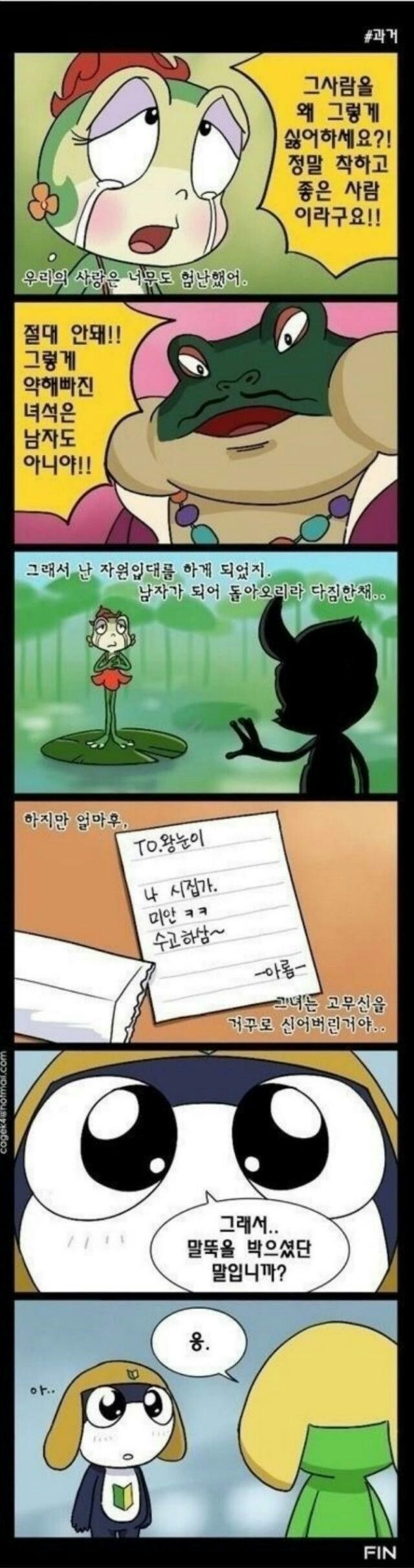 케로로 중사의 과거.manhwa_1.jpg